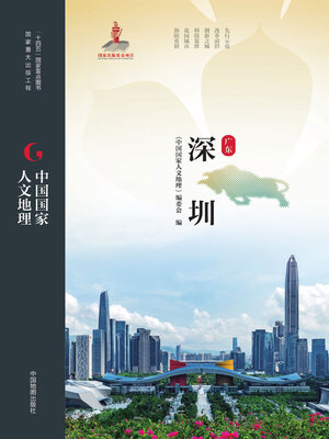 cover image of 深圳